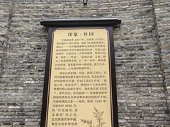 -朴园