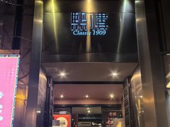-熙楼(翠湖店)