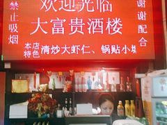 -大富贵(临沂店)