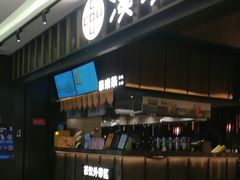 -湊湊火锅·茶憩(世博大道店)