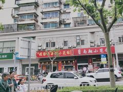 -颐缘居·南翔小笼馆