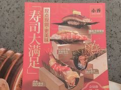 -小乔回转寿司(沈阳大悦城店)