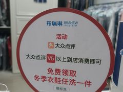 -布瑞琳洗衣(万泉新新家园店)