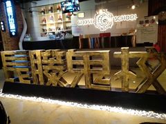 -长藤鬼校(千禧店)