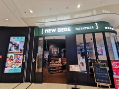 门面-新贝乐意大利餐厅(苏州中心店)