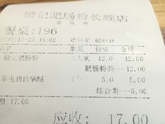 账单-梁记肥肠粉(宽窄巷子店)