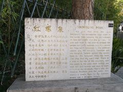 -红螺寺