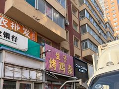 -生子烤鸡杂(远东批发店)