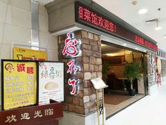 -钟掌勺忘不了地道湘菜(新天地假日广场店)