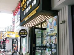 门面-传闻来紫菜包饭·打糕(西塔韩百店)
