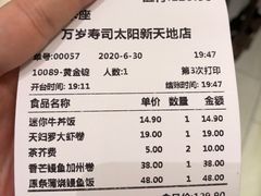 -万岁寿司(天河领展店)