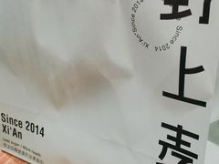 -野上麦田(中贸广场店)