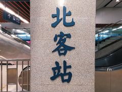 -西安北站(地铁站)