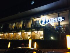 门面-赛马场美食城