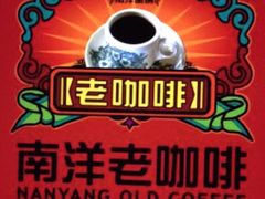 -南洋老咖啡(牛车水店)