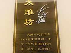 -咸亨酒店(和平店)