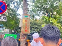 -马文章胖子甑糕(洒金桥店)