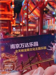 -南京万达乐园
