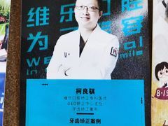 -维乐口腔·埃齐门诊(静安店)