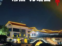 -常熟方塔园