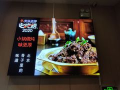-芦月轩羊蝎子(劲松店)
