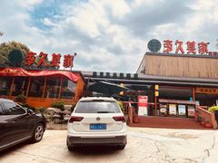 -回头食客-李久其家民间餐厅(望城金桥国际店)