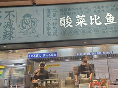 -太二酸菜鱼(菱角湖万达店)