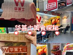 -华莱士·全鸡汉堡(柳州店)