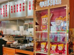 -华辉拉肠(金沙洲店)