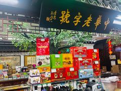 -采芝斋评弹茶馆(观前街店)