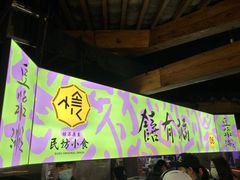 门面-老客满蛋饼(双塔市集店)