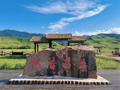 -新疆那拉提国家旅游度假区