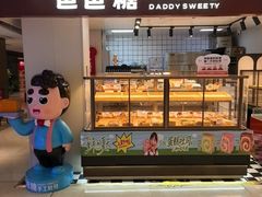-爸爸糖吐司面包(悠唐购物中心店)
