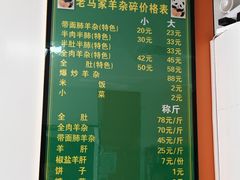 -老马家羊杂碎店