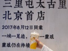 -喜茶(北京三里屯太古里店)