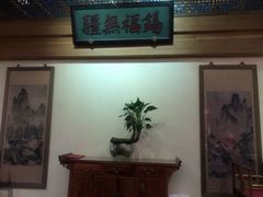 -那家小馆•北京菜•烤鸭(中关村店)