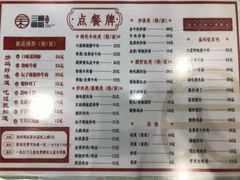 菜单-刘氏三和面馆
