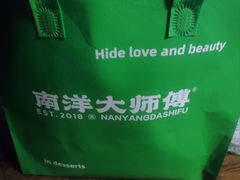 -南洋大师傅(长楹天街店)