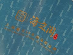 -海立阁海鲜江浙菜(漕河泾印象城店)