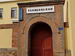 -青岛德国监狱旧址博物馆