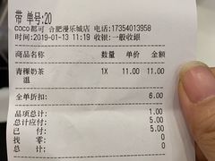 账单-CoCo都可(漫乐城店)