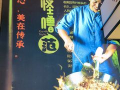 -怪噜范·老贵阳街头名小吃(鸿通城店)