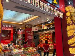 -皇上皇腊味店(下九路店)