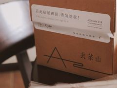 -去茶山(新光里店)
