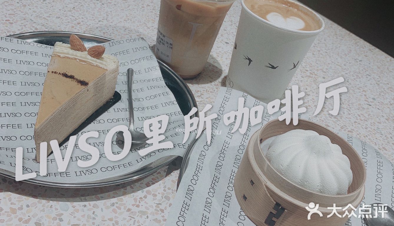 广州探店——工业风LIVSO里所