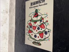 -foodoo芙多松饼店