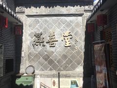 门面-燕喜堂·中华老字号(大明湖店)