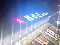 -文昌邓记清补凉(西沙路店)