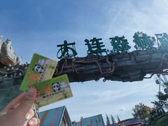 -大连森林动物园