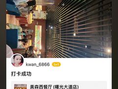 -美森西餐厅(曙光大道店)